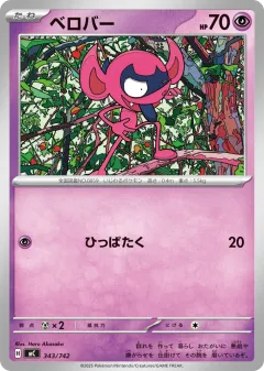 Impidimp 343, Start Deck 100 Battle Collection Japanese card