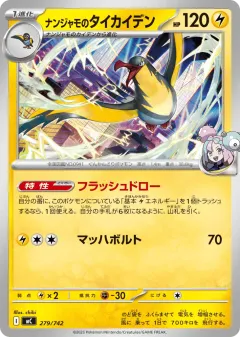 Iono's Kilowattrel 279, Start Deck 100 Battle Collection Japanese card