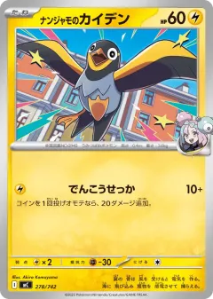 Iono's Wattrel 278, Start Deck 100 Battle Collection Japanese card