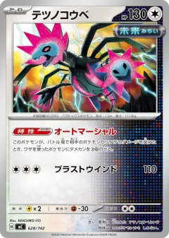 Iron Jugulis 628, Start Deck 100 Battle Collection Japanese card