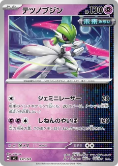Iron Valiant 357, Start Deck 100 Battle Collection Japanese card
