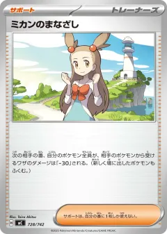 Jasmine's Gaze 728, Start Deck 100 Battle Collection Japanese card