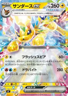 Jolteon ex 238, Start Deck 100 Battle Collection Japanese card