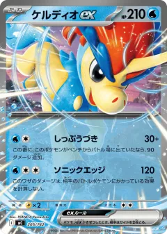 Keldeo ex 205, Start Deck 100 Battle Collection Japanese card