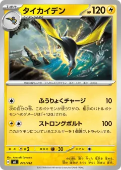 Kilowattrel 276, Start Deck 100 Battle Collection Japanese card