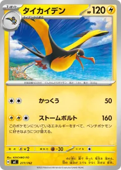 Kilowattrel 277, Start Deck 100 Battle Collection Japanese card