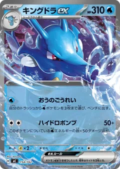 Kingdra ex 154, Start Deck 100 Battle Collection Japanese card
