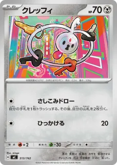 Klefki 513, Start Deck 100 Battle Collection Japanese card