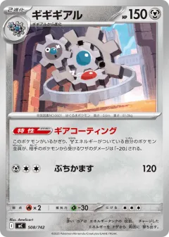Klinklang 508, Start Deck 100 Battle Collection Japanese card