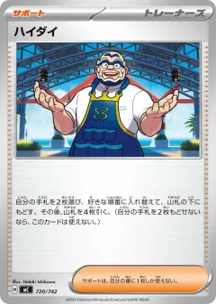 Kofu 720, Start Deck 100 Battle Collection Japanese card