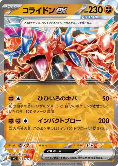 Koraidon ex 425, Start Deck 100 Battle Collection Japanese card