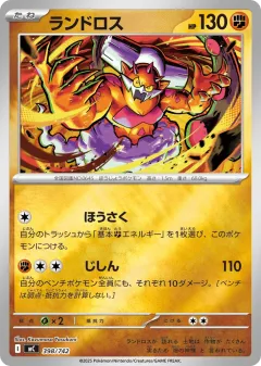 Landorus 398, Start Deck 100 Battle Collection Japanese card