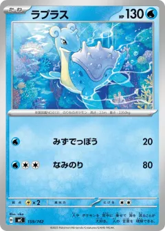 Lapras 159, Start Deck 100 Battle Collection Japanese card
