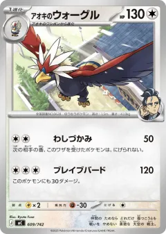 Larry's Braviary 609, Start Deck 100 Battle Collection Japanese card