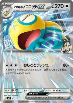 Larry's Dudunsparce ex 577, Start Deck 100 Battle Collection Japanese card