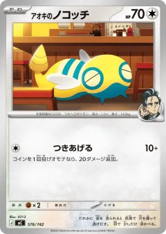 Larry's Dunsparce 576, Start Deck 100 Battle Collection Japanese card