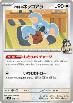 Larry's Komala 619, Start Deck 100 Battle Collection Japanese card