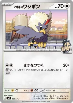 Larry's Rufflet 608, Start Deck 100 Battle Collection Japanese card