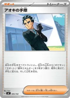 Larry's Skill 695, Start Deck 100 Battle Collection Japanese card