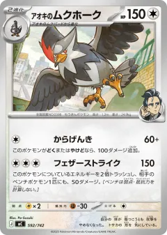 Larry's Staraptor 592, Start Deck 100 Battle Collection Japanese card