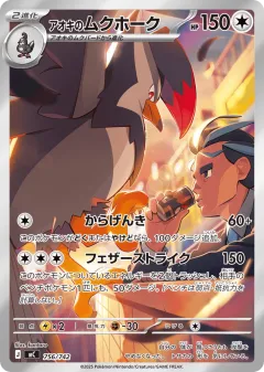 Larry's Staraptor 756, Start Deck 100 Battle Collection Japanese card
