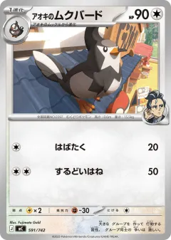 Larry's Staravia 591, Start Deck 100 Battle Collection Japanese card