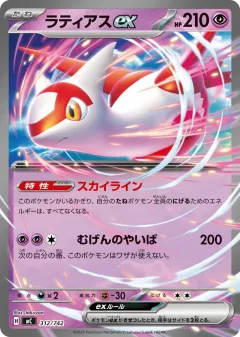 Latias ex 312, Start Deck 100 Battle Collection Japanese card