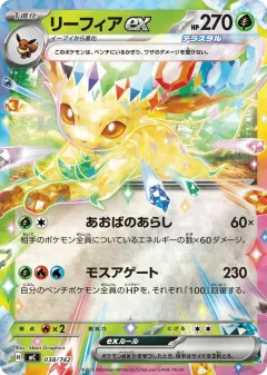 Leafeon ex 038, Start Deck 100 Battle Collection Japanese card