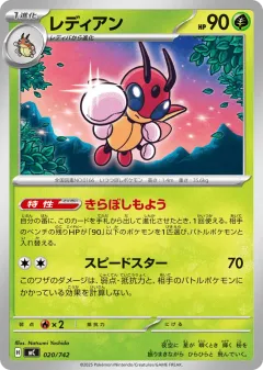 Ledian 020, Start Deck 100 Battle Collection Japanese card