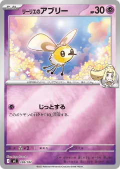Lillie's Cutiefly 338, Start Deck 100 Battle Collection Japanese card