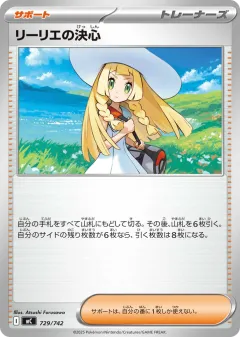 Lillie's Determination 729, Start Deck 100 Battle Collection Japanese card