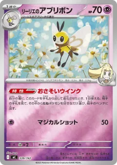 Lillie's Ribombee 339, Start Deck 100 Battle Collection Japanese card