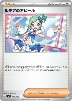 Lisia's Appeal 730, Start Deck 100 Battle Collection Japanese card