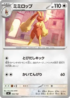 Lopunny 594, Start Deck 100 Battle Collection Japanese card