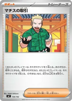Lt. Surge's Bargain 726, Start Deck 100 Battle Collection Japanese card