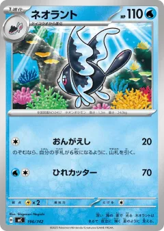 Lumineon 196, Start Deck 100 Battle Collection Japanese card