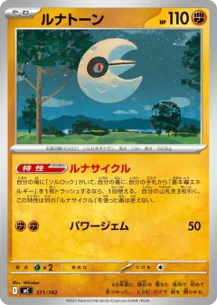 Lunatone 371, Start Deck 100 Battle Collection Japanese card