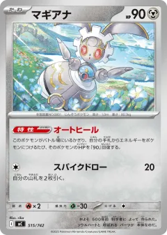 Magearna 515, Start Deck 100 Battle Collection Japanese card