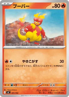Magmar 091, Start Deck 100 Battle Collection Japanese card