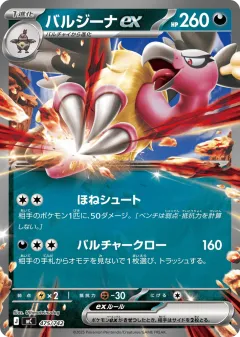 Mandibuzz ex 475, Start Deck 100 Battle Collection Japanese card