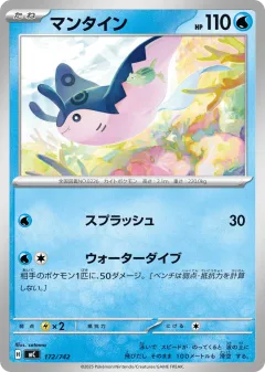 Mantine 172, Start Deck 100 Battle Collection Japanese card