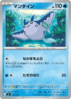 Mantine 173, Start Deck 100 Battle Collection Japanese card
