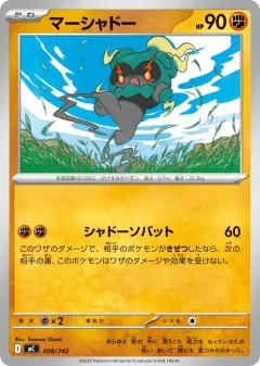 Marshadow 408, Start Deck 100 Battle Collection Japanese card