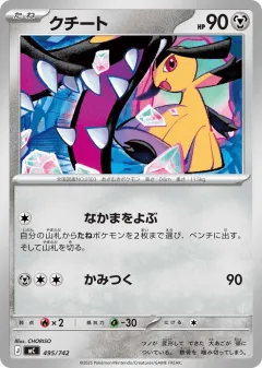 Mawile 495, Start Deck 100 Battle Collection Japanese card