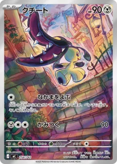 Mawile 754, Start Deck 100 Battle Collection Japanese card