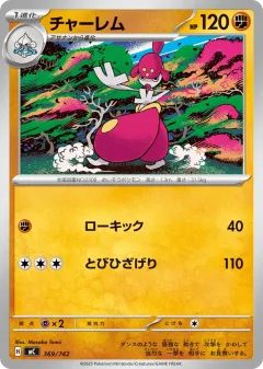 Medicham 369, Start Deck 100 Battle Collection Japanese card