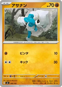 Meditite 368, Start Deck 100 Battle Collection Japanese card