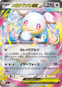 Mega Audino ex 602, Start Deck 100 Battle Collection Japanese card
