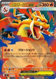 Mega Charizard Y 085, Start Deck 100 Battle Collection Japanese card