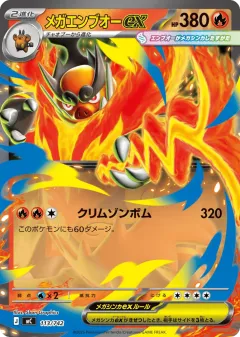 Mega Emboar ex 113, Start Deck 100 Battle Collection Japanese card